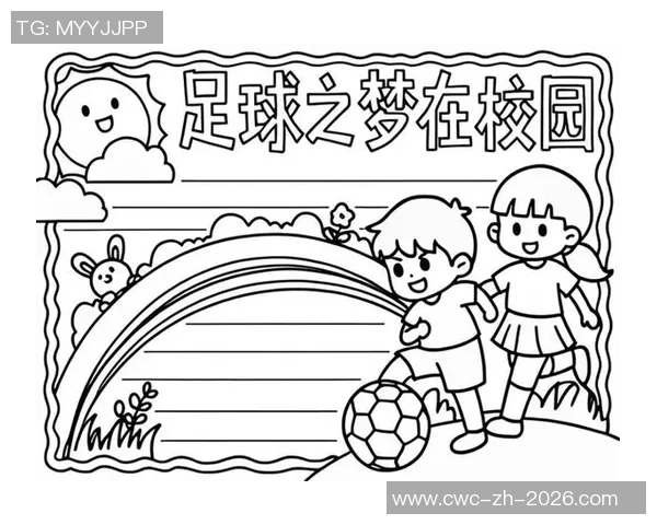 校园足球梦与世界足球先生的成长之路